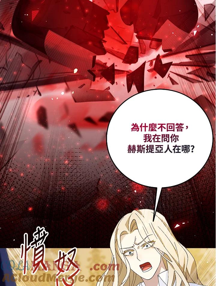 《冰封的心消融之后》第1话 第117页