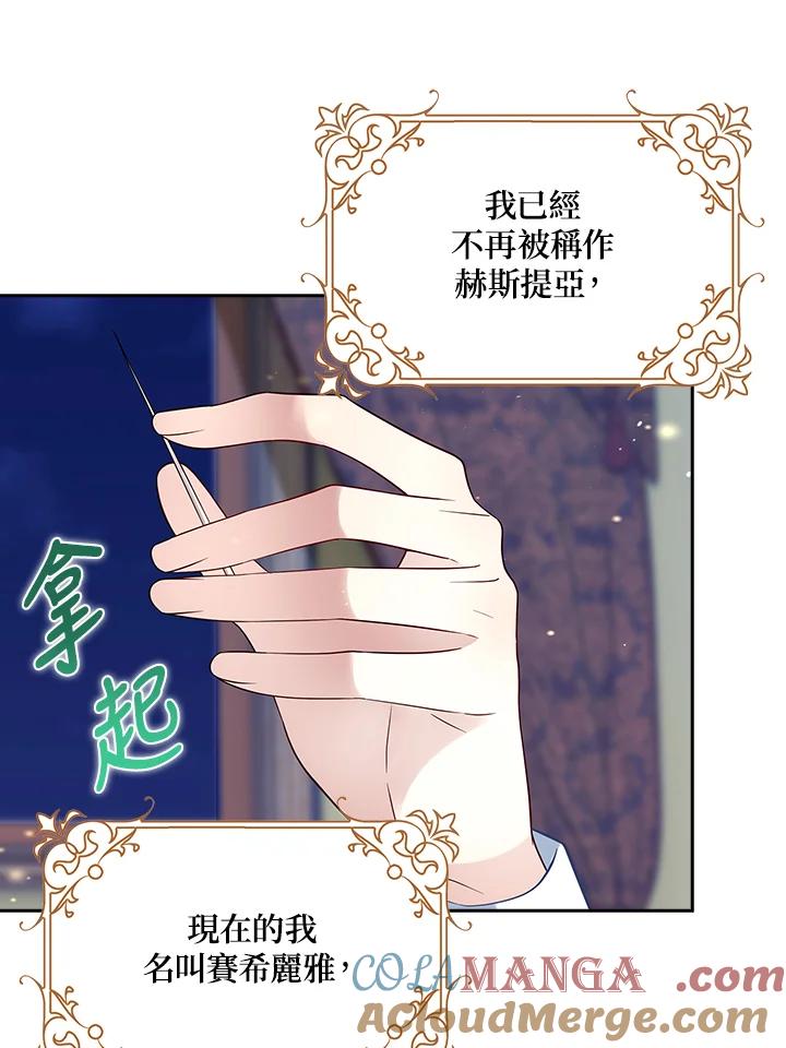 《冰封的心消融之后》第1话 第25页