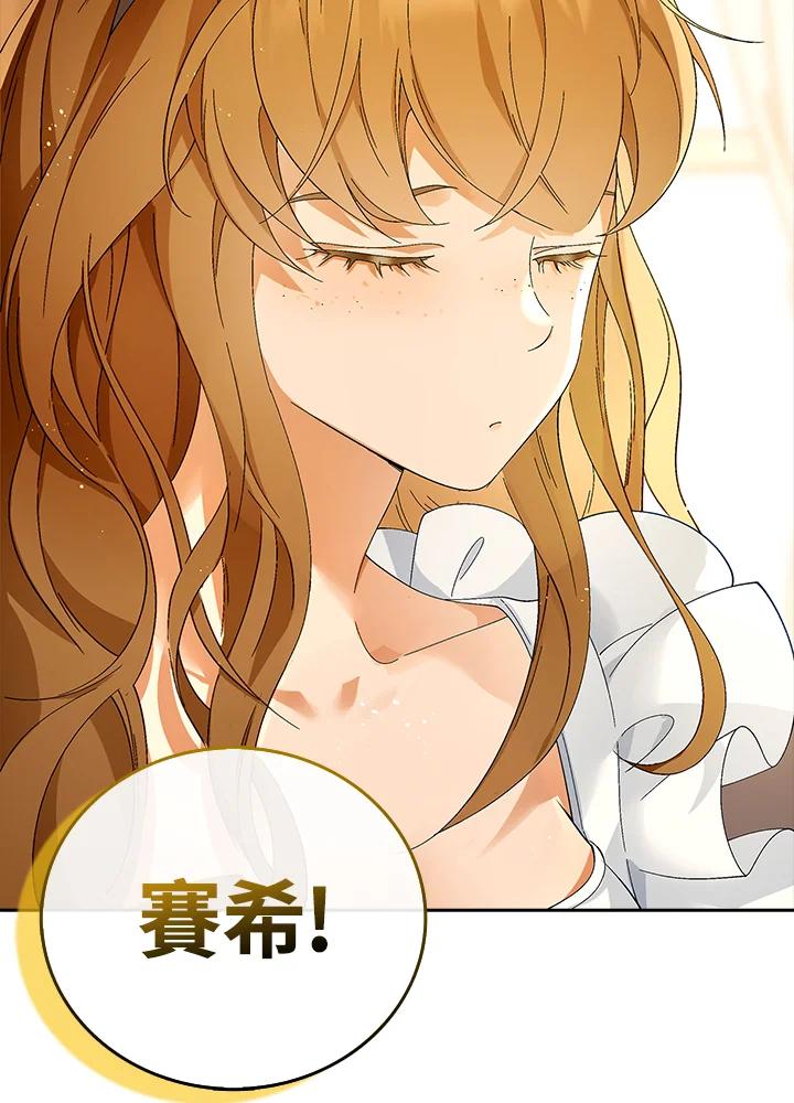 《冰封的心消融之后》第1话 第102页