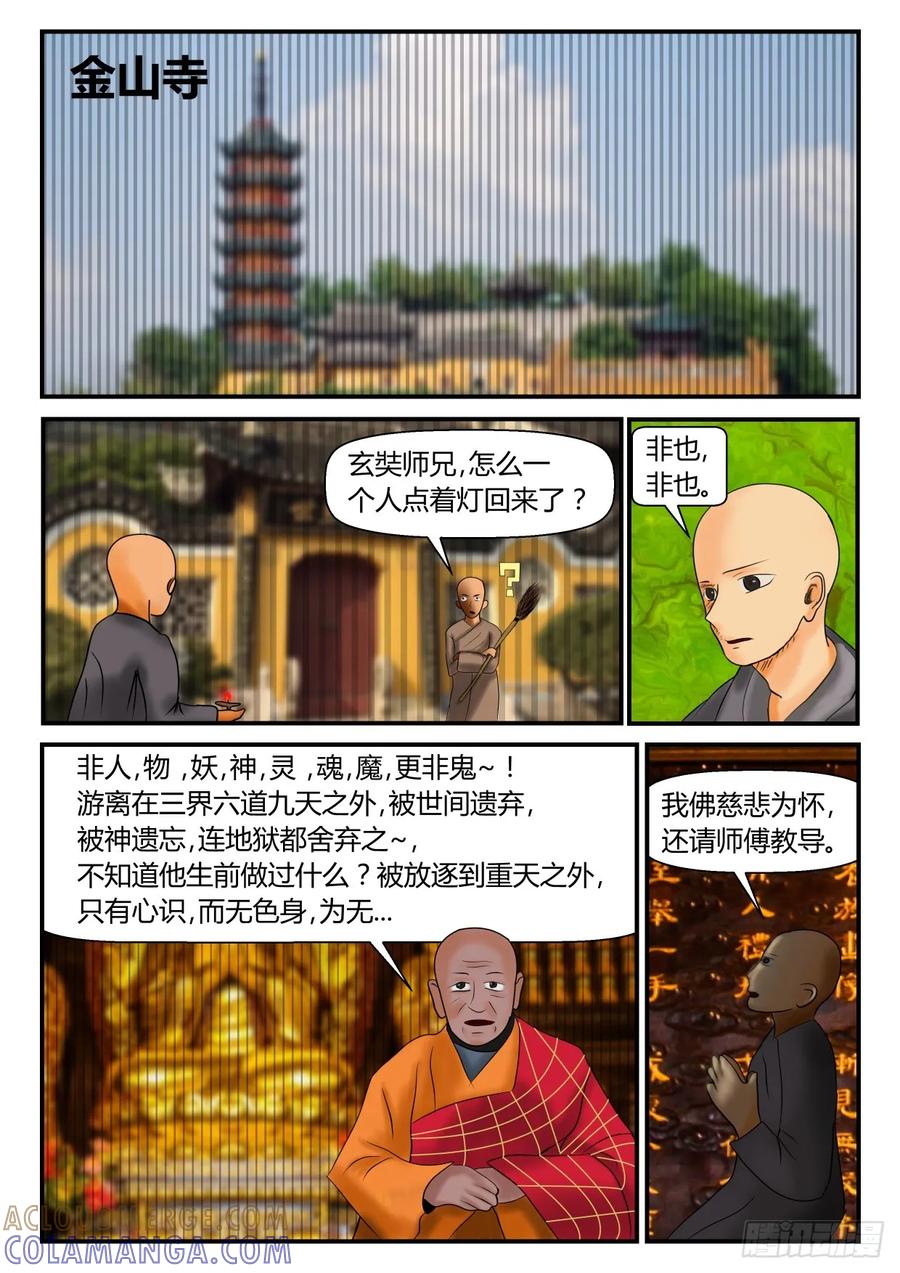 《一人领域》序章 中 第4页
