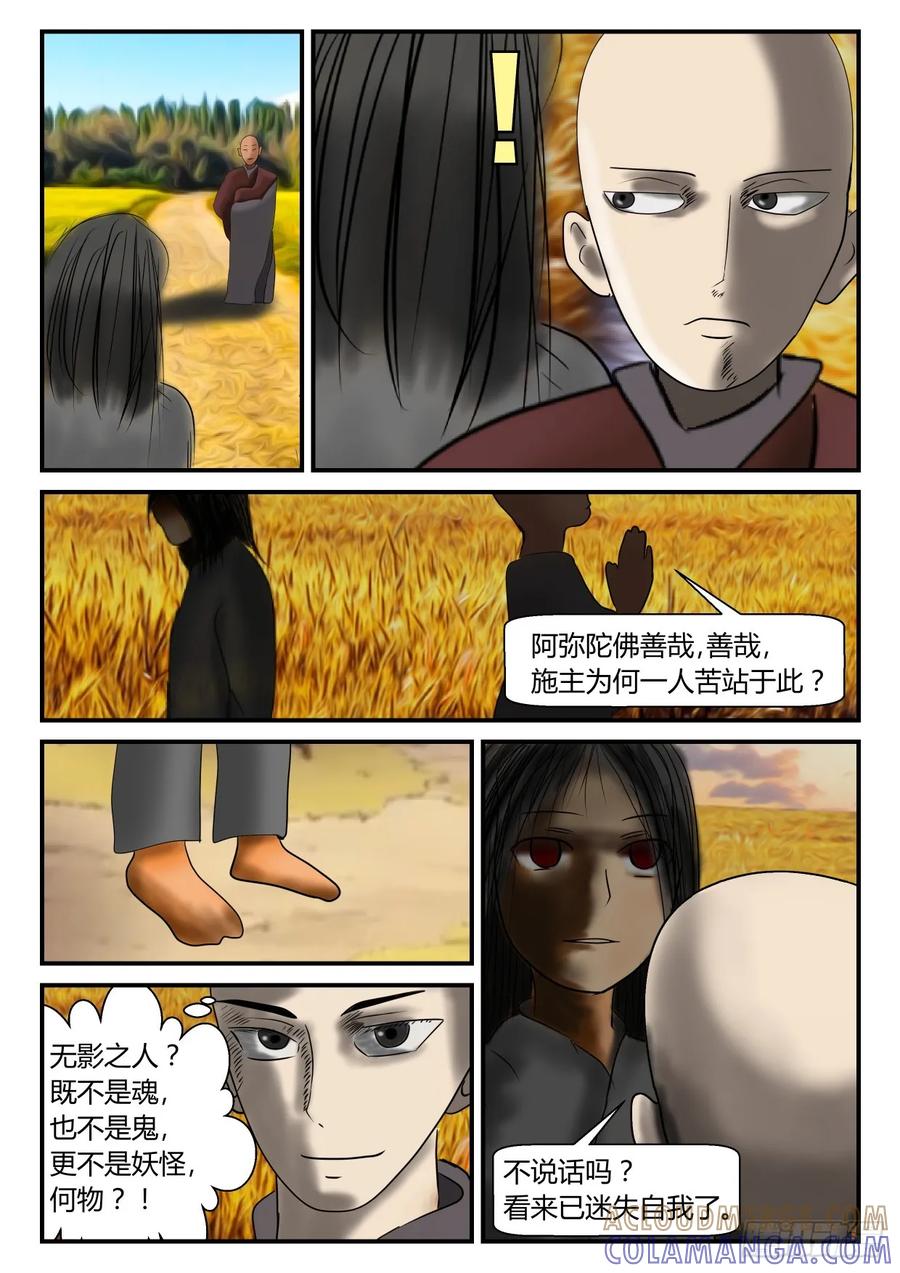 《一人领域》序章 中 第2页