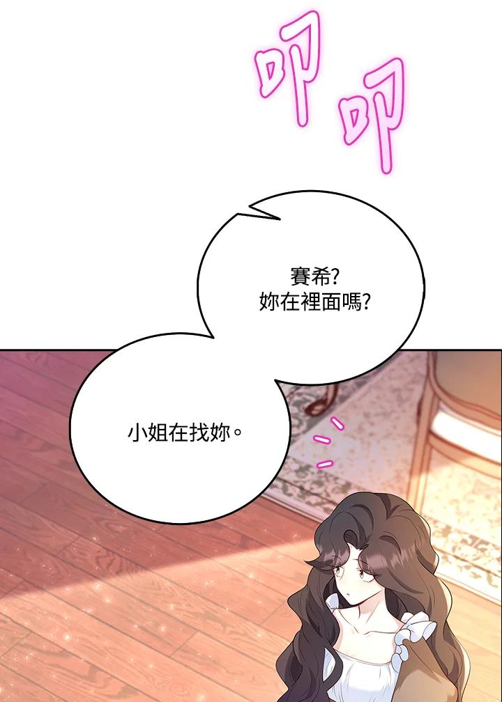 《冰封的心消融之后》第1话 第67页