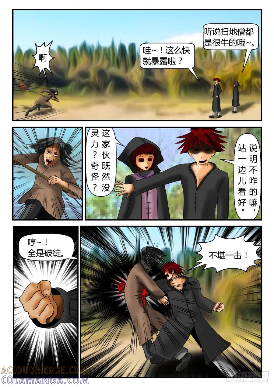 《一人领域》序章 中 第10页