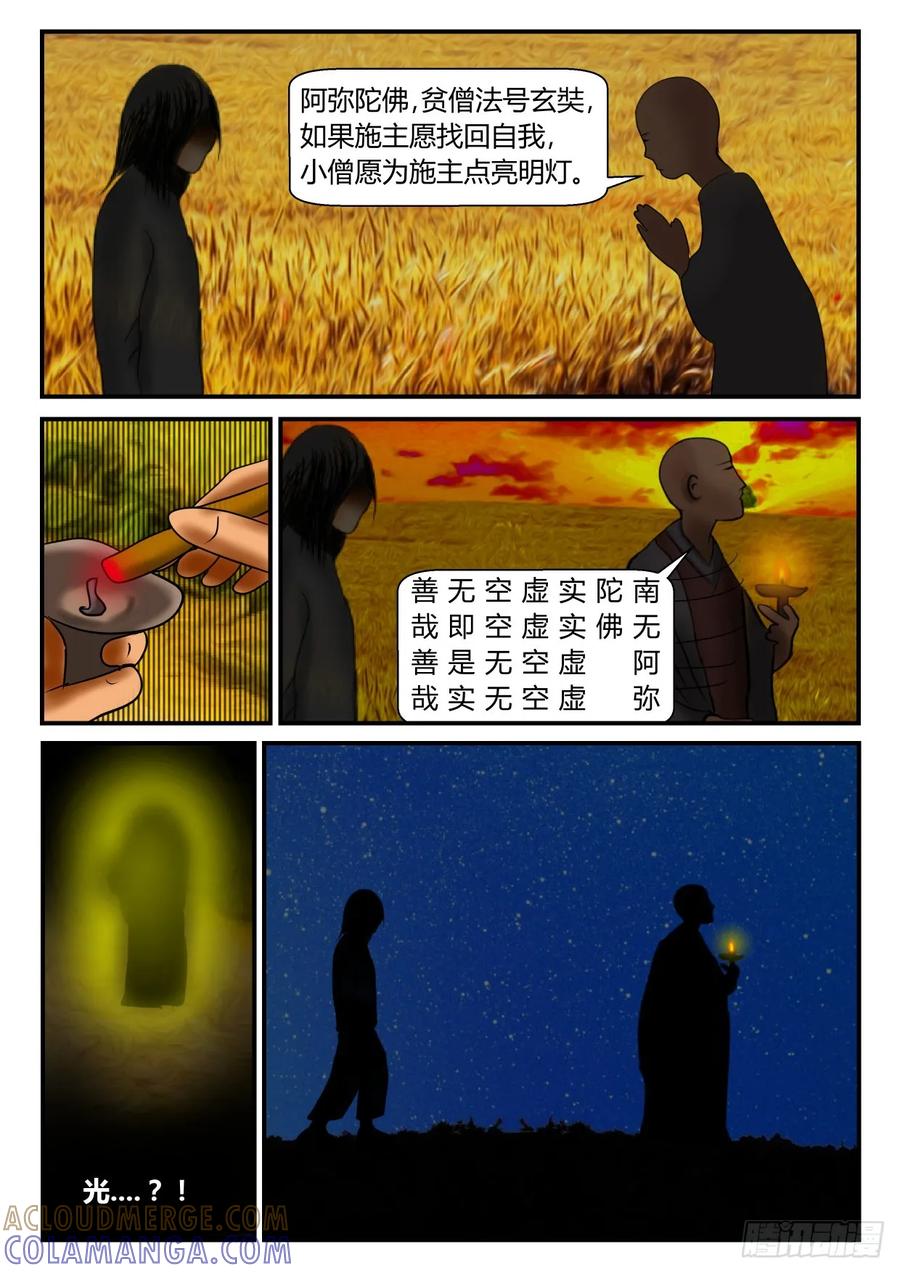 《一人领域》序章 中 第3页
