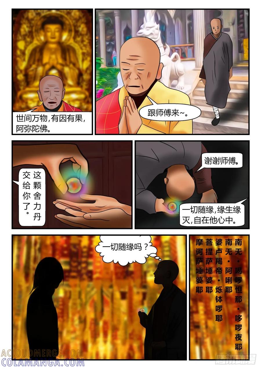 《一人领域》序章 中 第5页