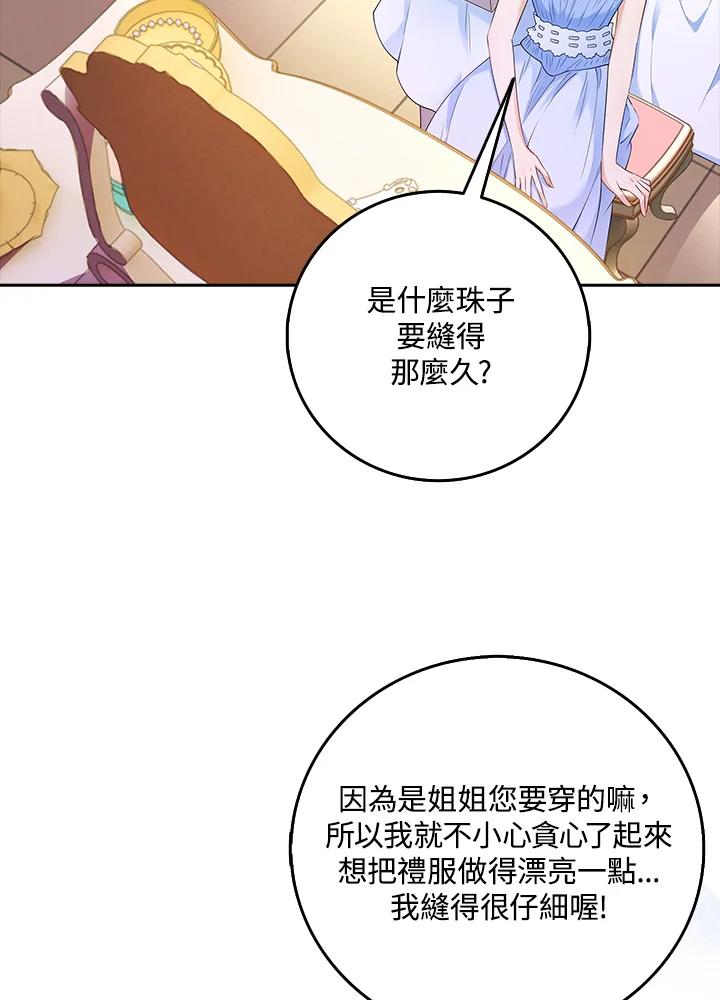 《冰封的心消融之后》第1话 第82页