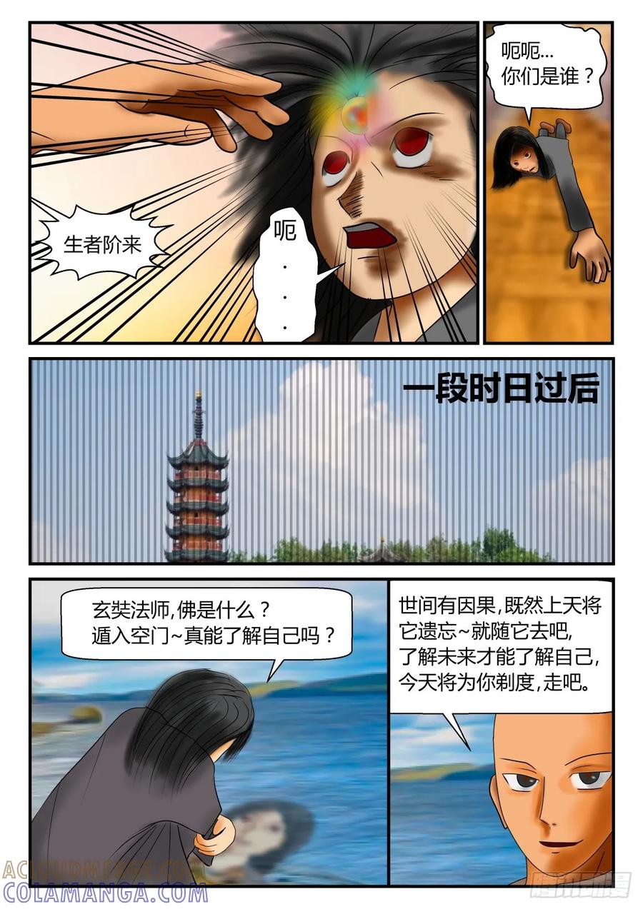 《一人领域》序章 中 第6页