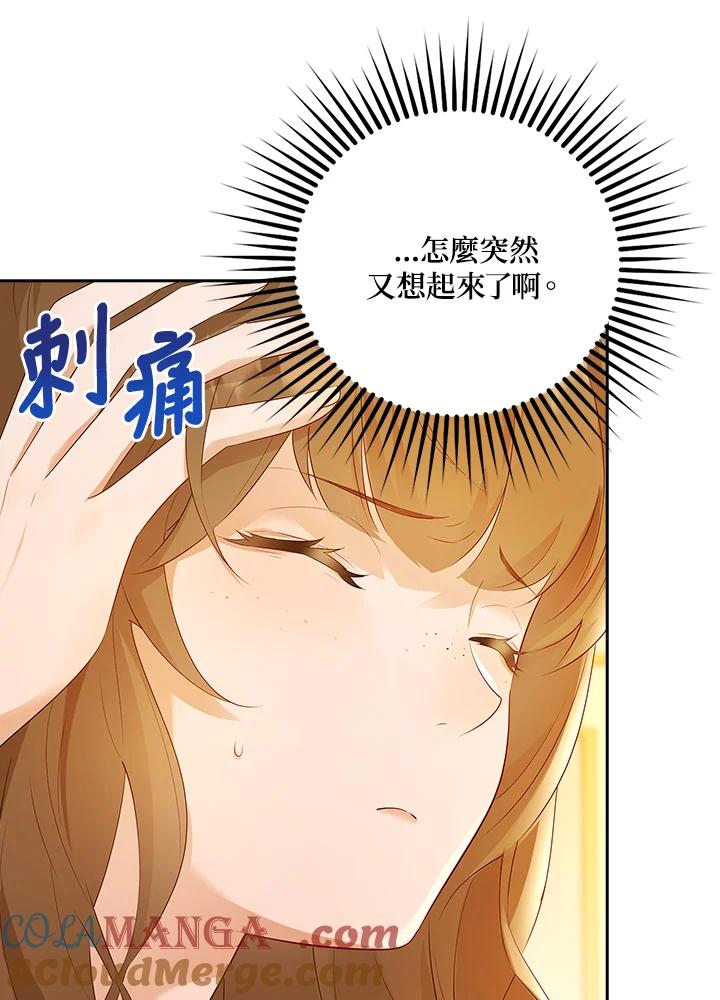《冰封的心消融之后》第1话 第93页