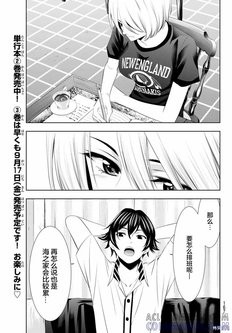 女神的露天咖啡厅 - 第22话 - 第19张图