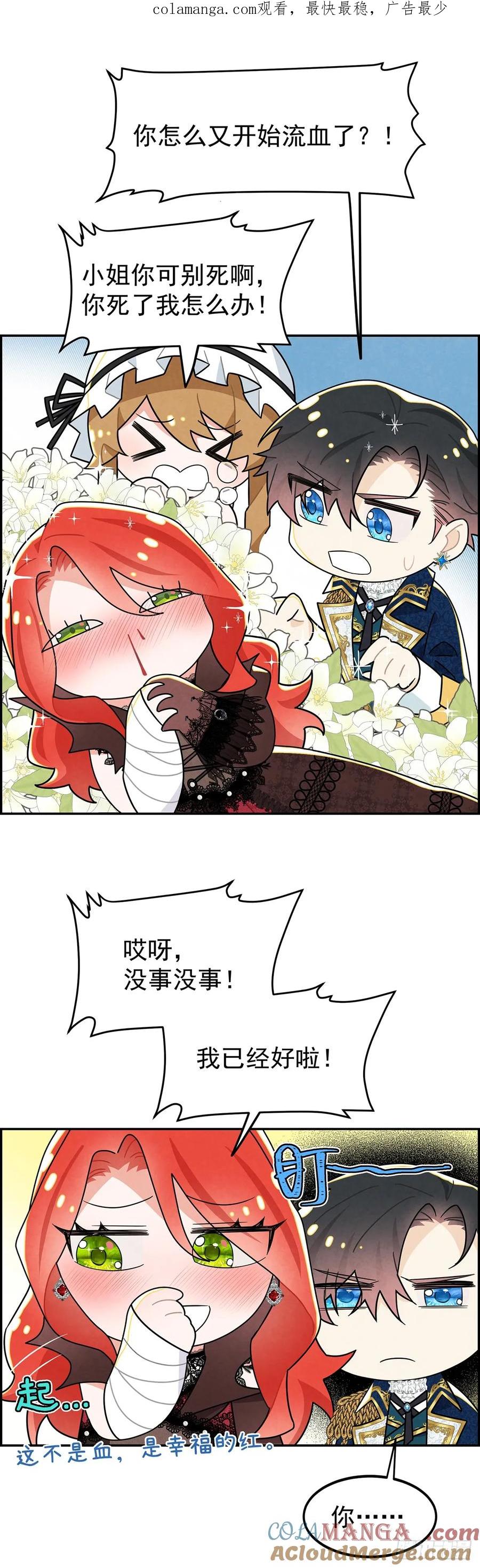 《奇迹冷冷》副作用：我飘了 第1页