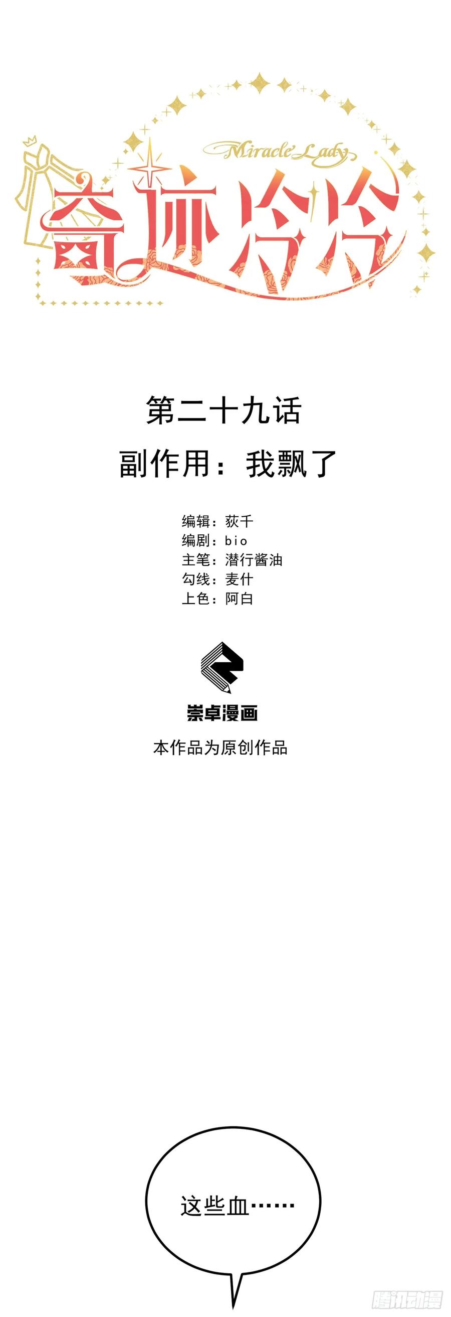 《奇迹冷冷》副作用：我飘了 第4页