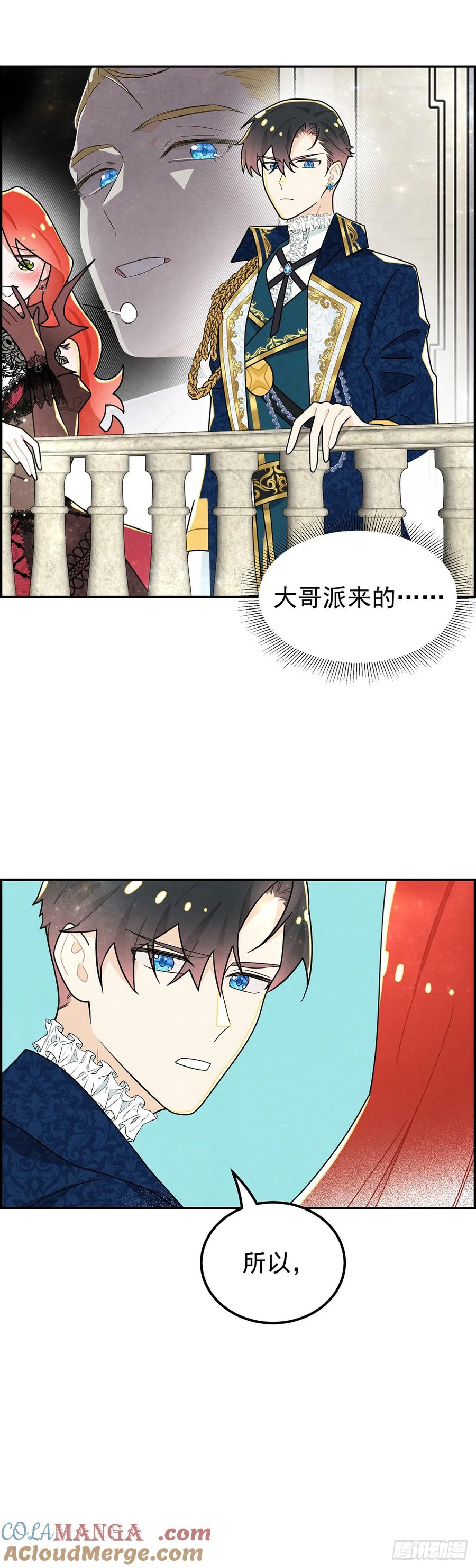 《奇迹冷冷》副作用：我飘了 第9页