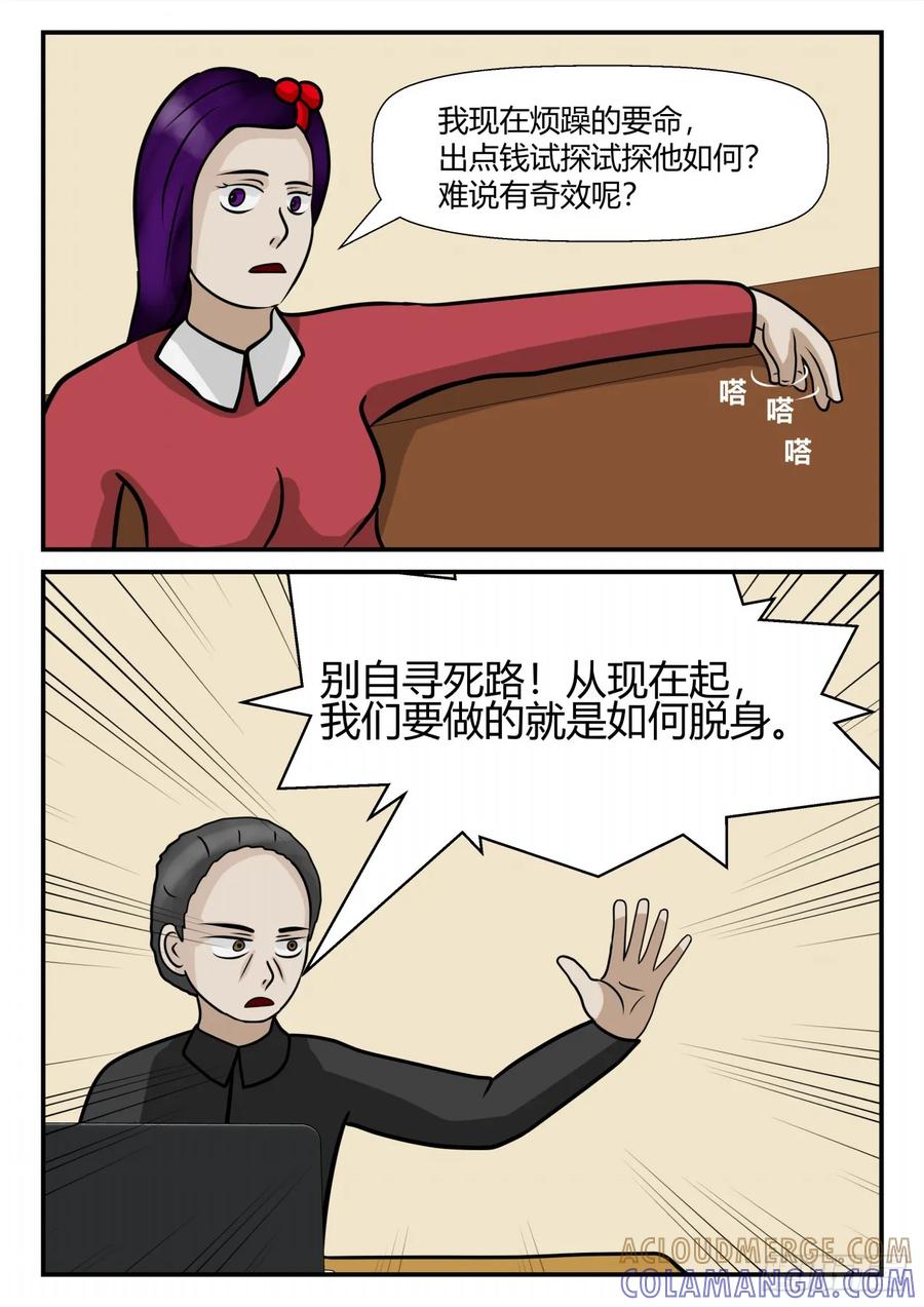 《一人领域》第四章 终归 53 第12页