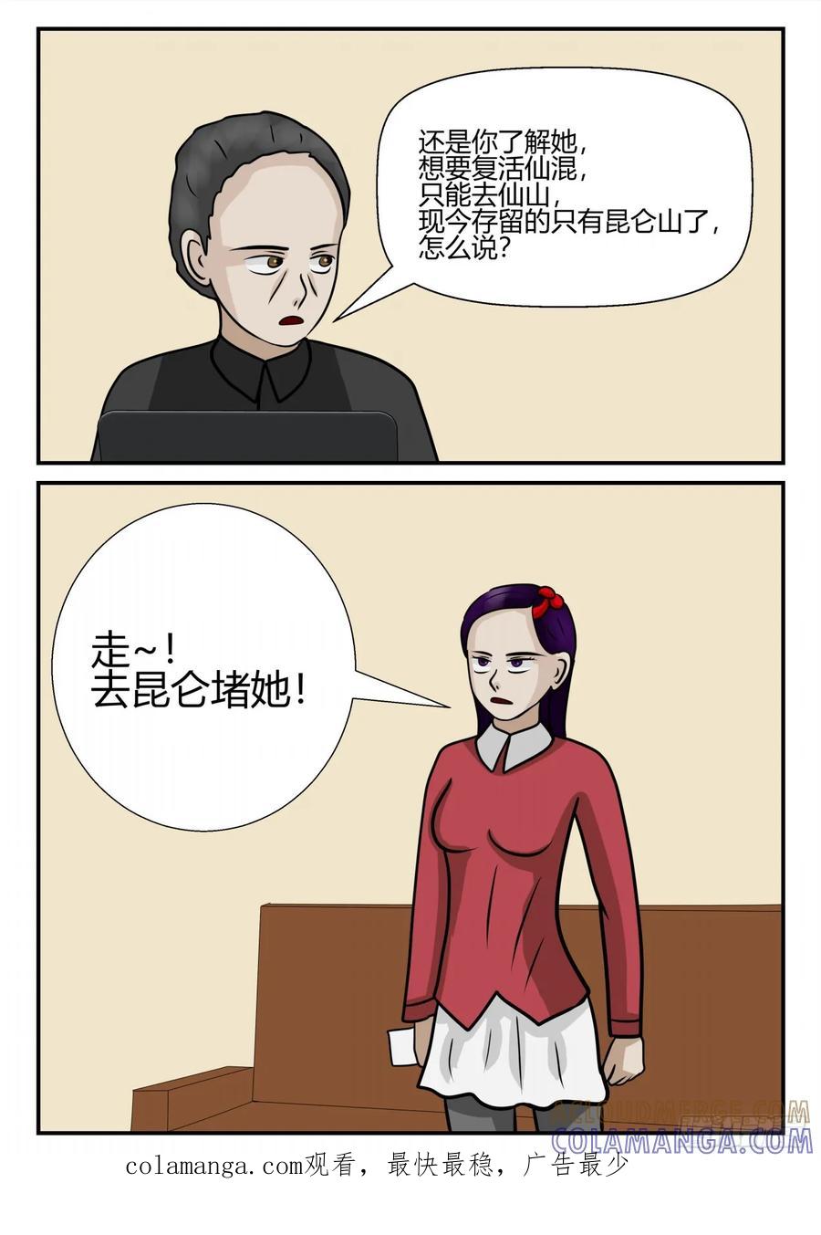 《一人领域》第四章 终归 53 第14页