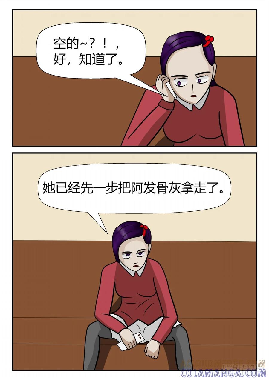 《一人领域》第四章 终归 53 第13页