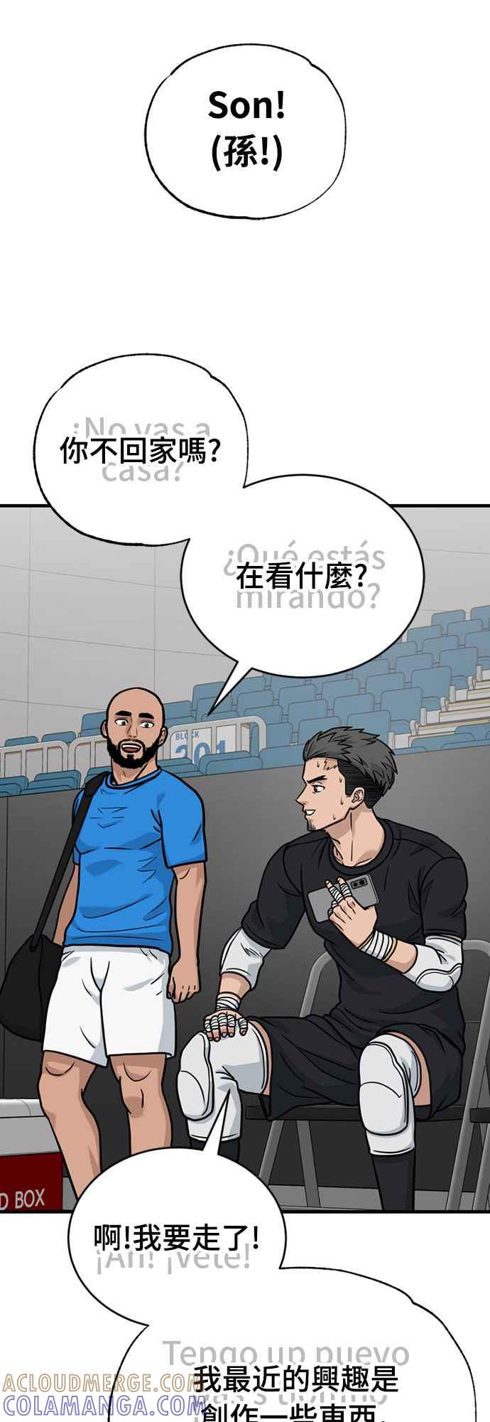 《黄金守门员》第37话 VS FS砂石车(3) 第13页