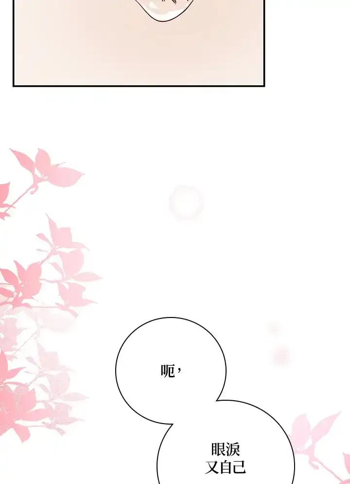 《冰封的心消融之后》第37话 第10页