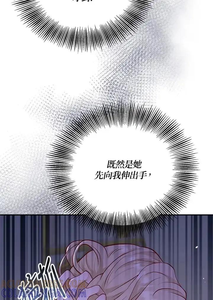 《冰封的心消融之后》第37话 第37页