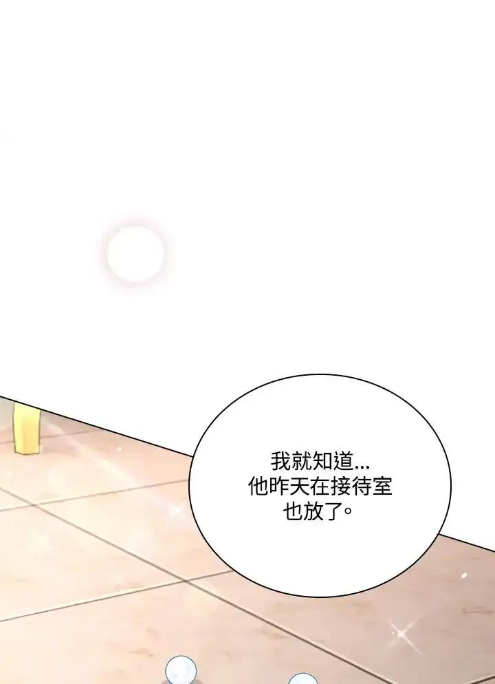 《冰封的心消融之后》第37话 第4页
