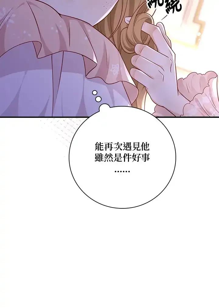 《冰封的心消融之后》第37话 第22页
