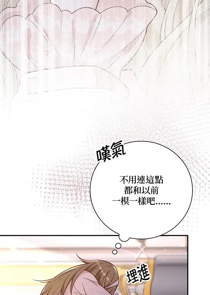 《冰封的心消融之后》第37话 第18页
