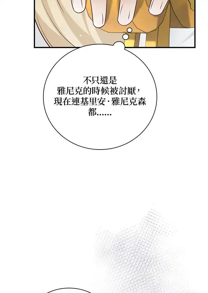 《冰封的心消融之后》第37话 第31页