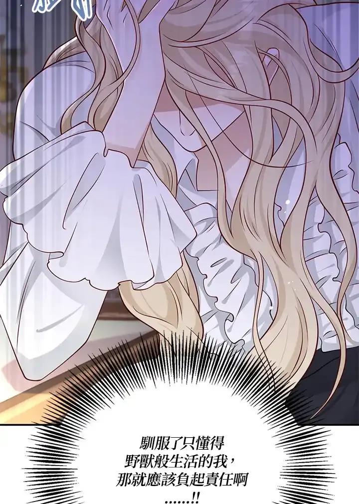 《冰封的心消融之后》第37话 第38页