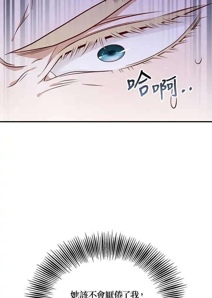 《冰封的心消融之后》第37话 第40页