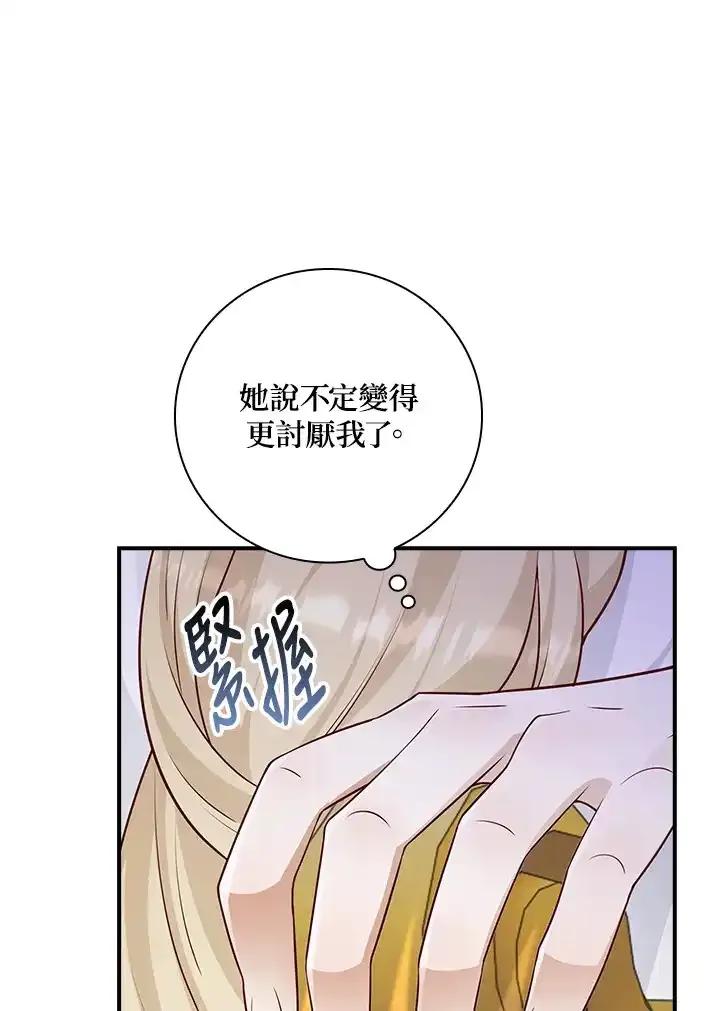 《冰封的心消融之后》第37话 第30页