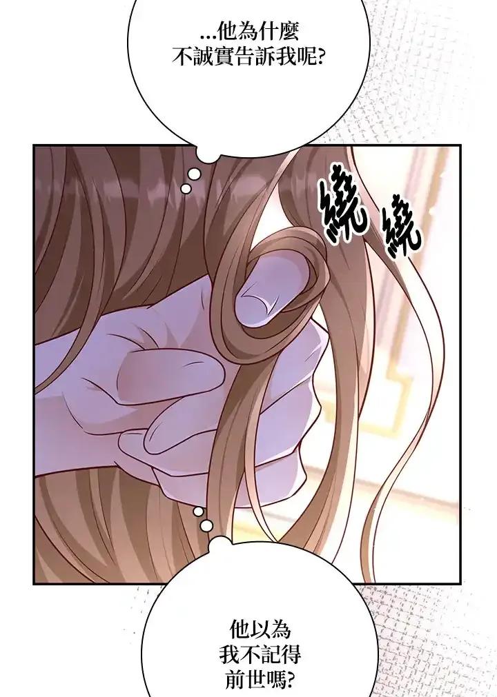 《冰封的心消融之后》第37话 第20页