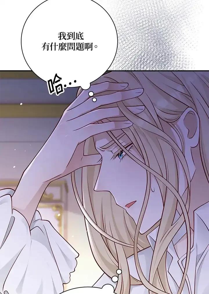 《冰封的心消融之后》第37话 第32页