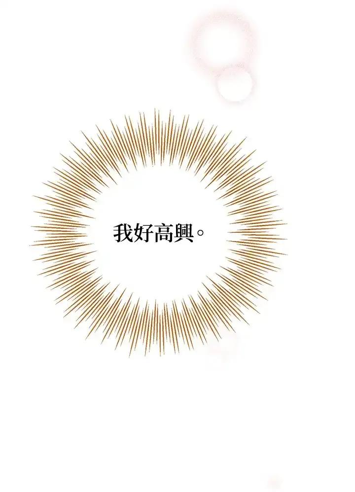 《冰封的心消融之后》第37话 第15页
