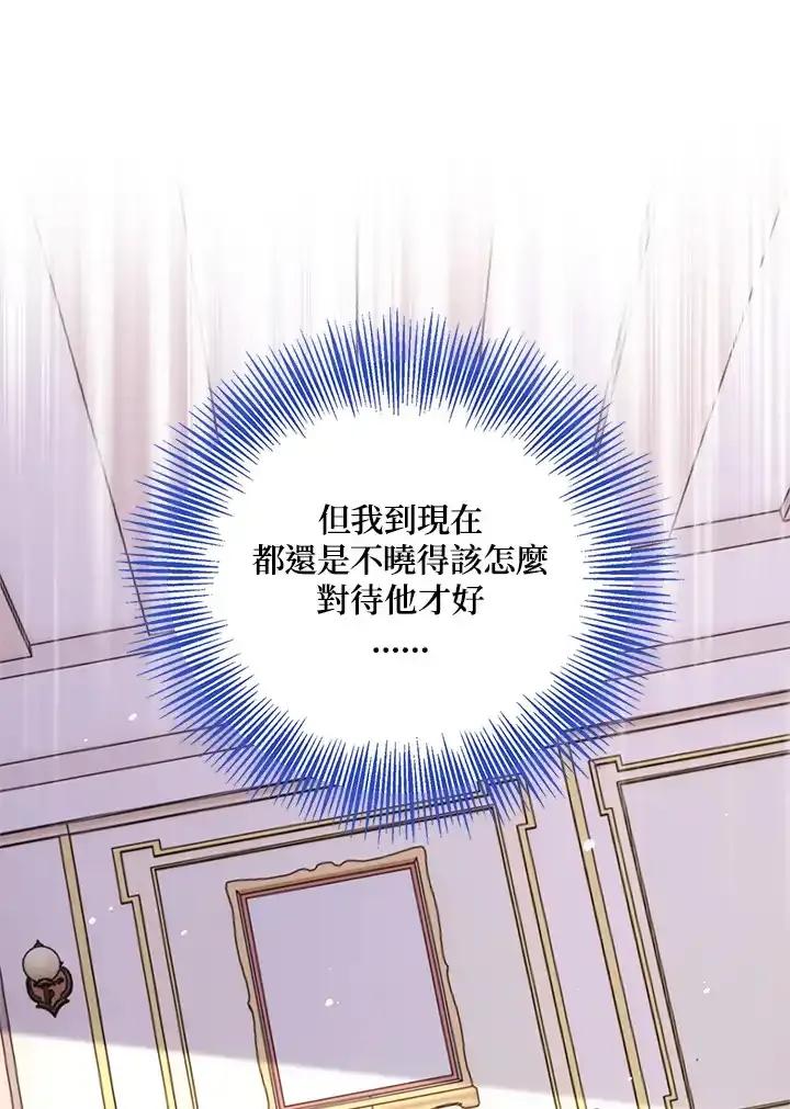 《冰封的心消融之后》第37话 第23页