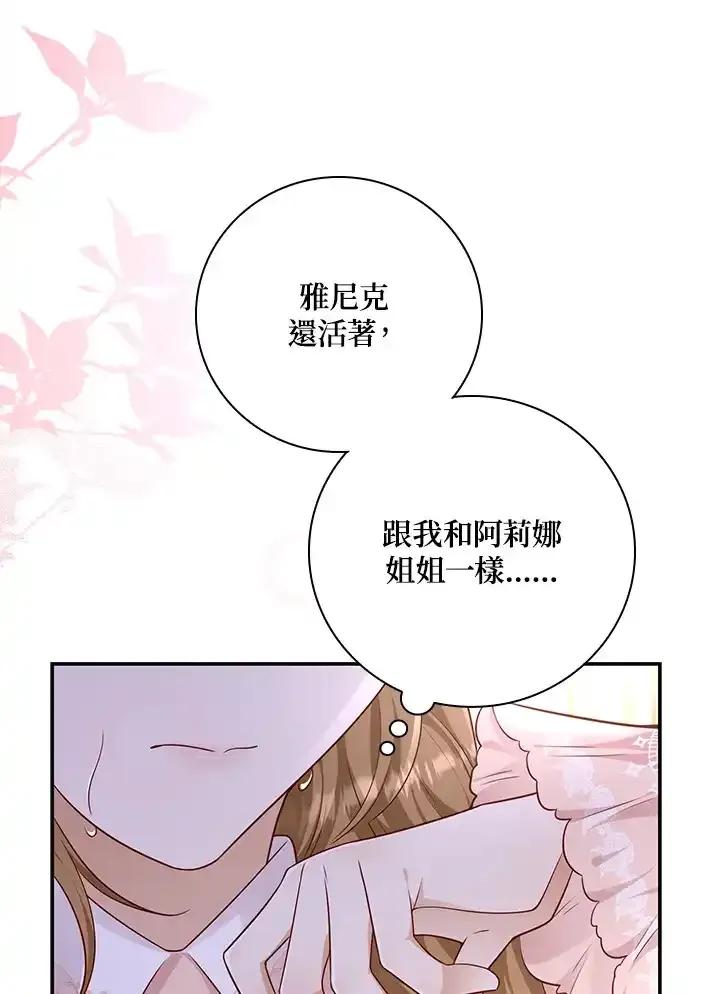 《冰封的心消融之后》第37话 第12页