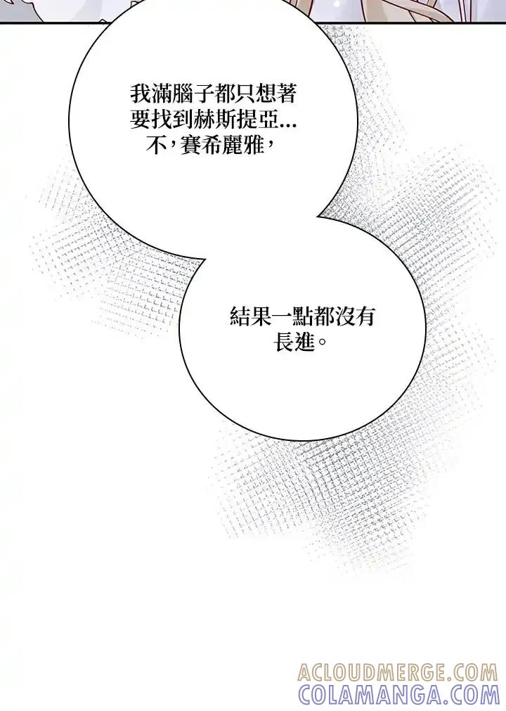 《冰封的心消融之后》第37话 第33页