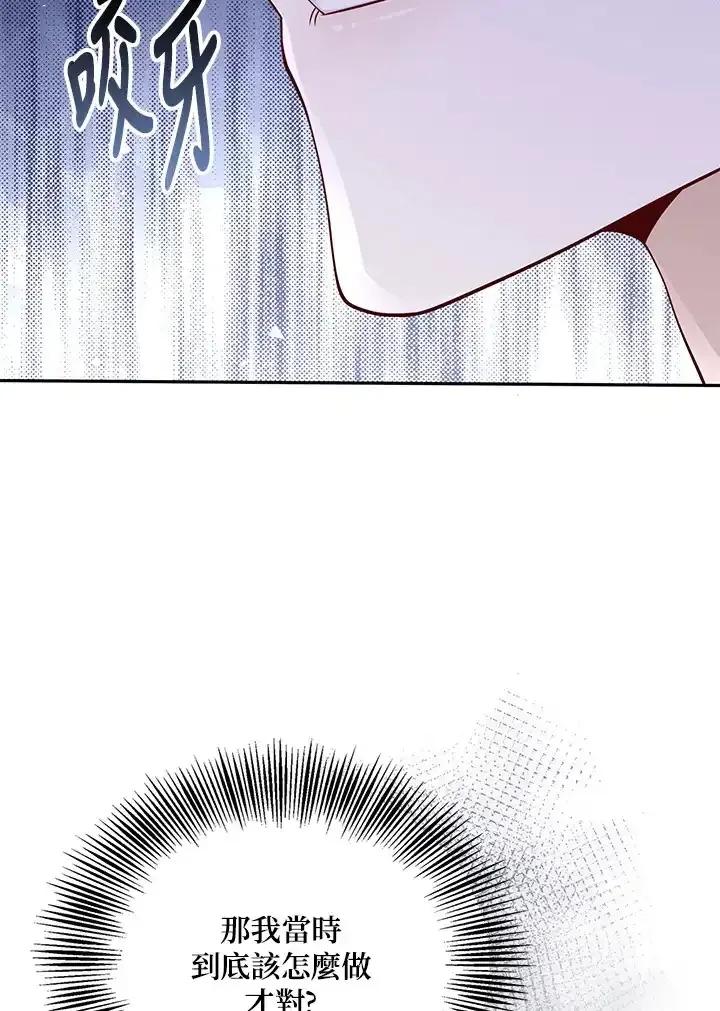 《冰封的心消融之后》第37话 第36页