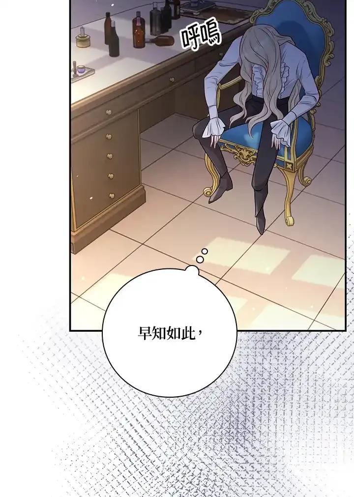 《冰封的心消融之后》第37话 第27页