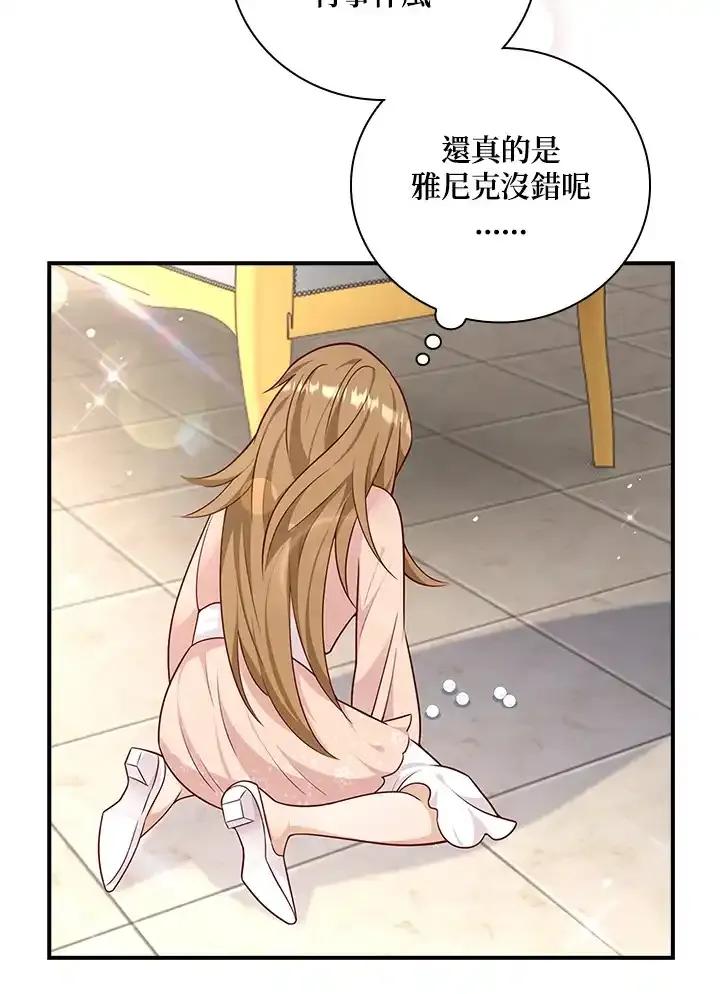 《冰封的心消融之后》第37话 第6页