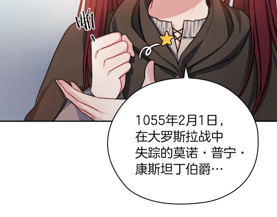 《以使者之名》第39话 不死之谜 第96页
