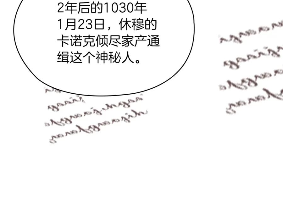 《以使者之名》第39话 不死之谜 第92页