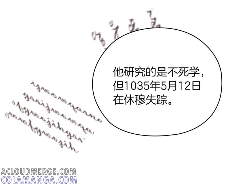 《以使者之名》第39话 不死之谜 第93页