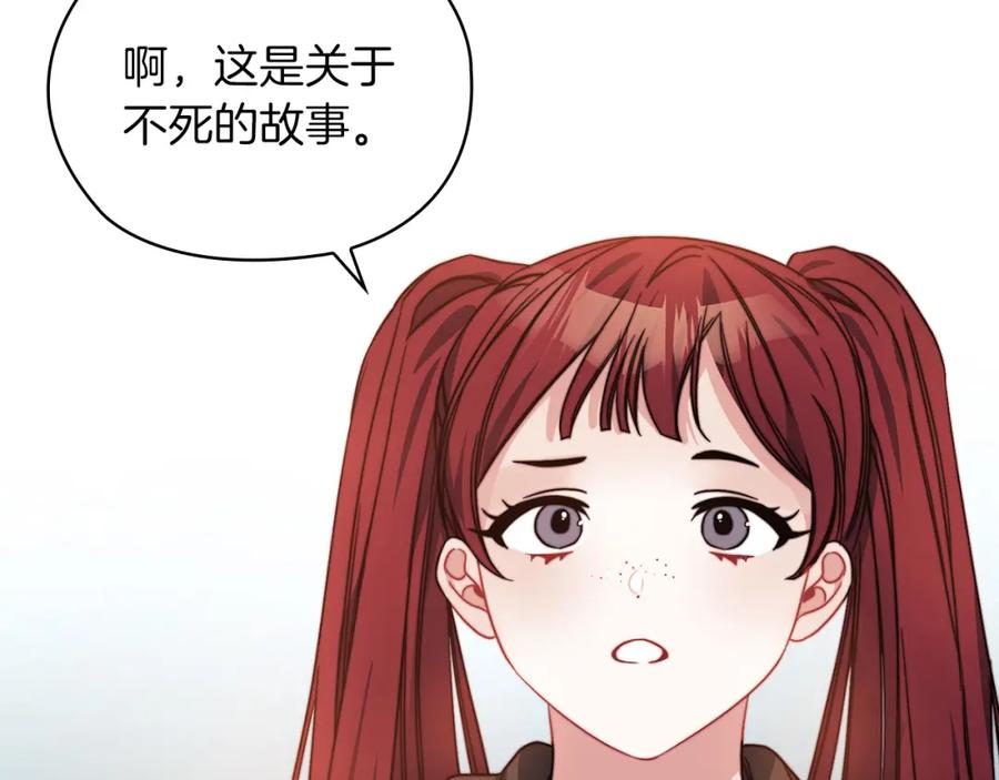 《以使者之名》第39话 不死之谜 第95页