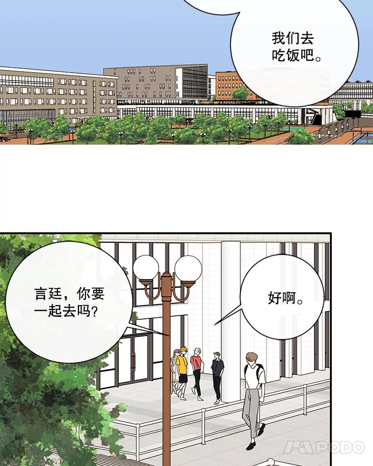 《追逐光的爱恋》51.开学了 第42页