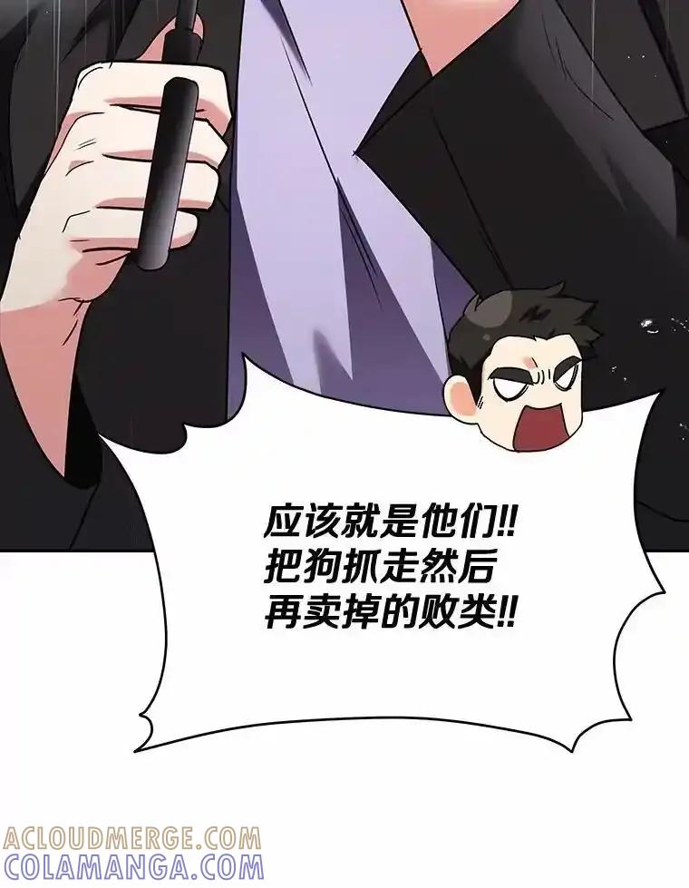 《你好？兽医先生！》58.小古历险记（2） 第73页
