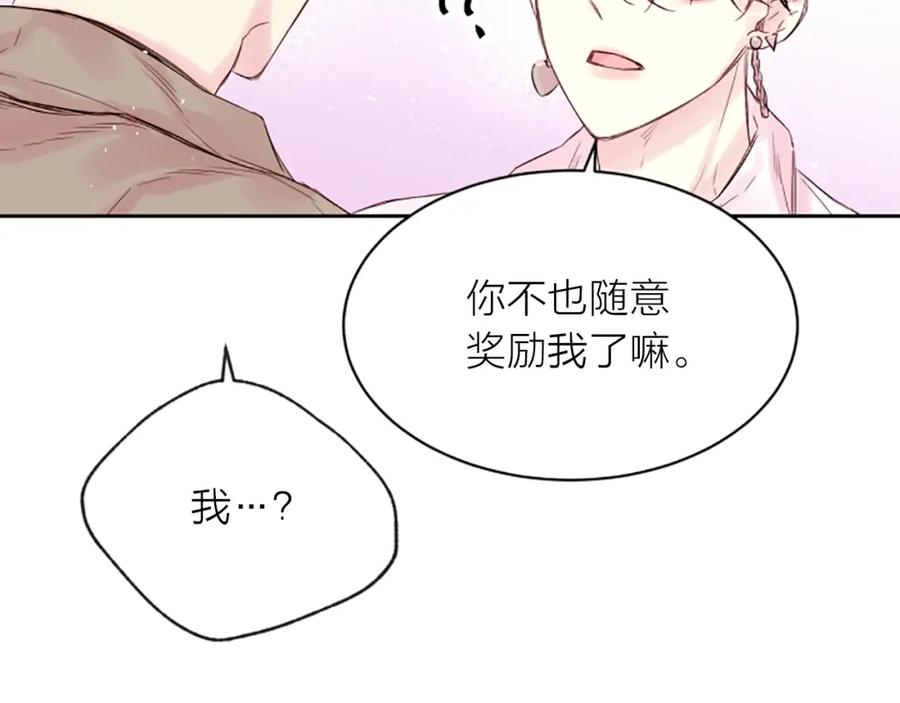《别离我太近》第7话 奖励 第139页