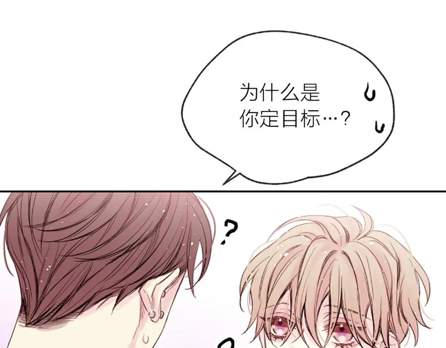 《别离我太近》第7话 奖励 第138页