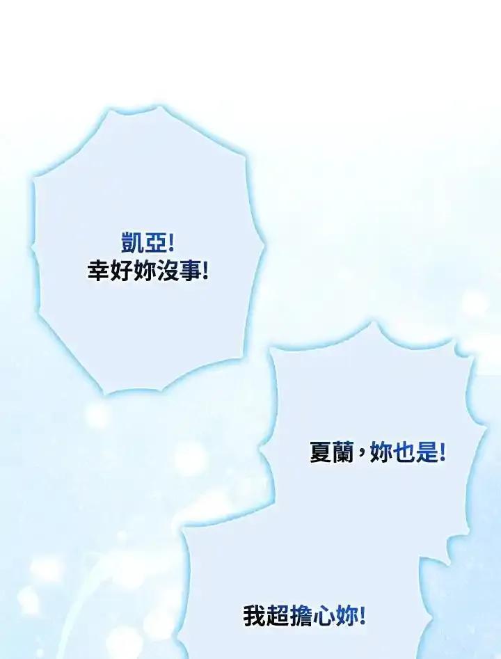 《幸运玩家》第80话 第131页
