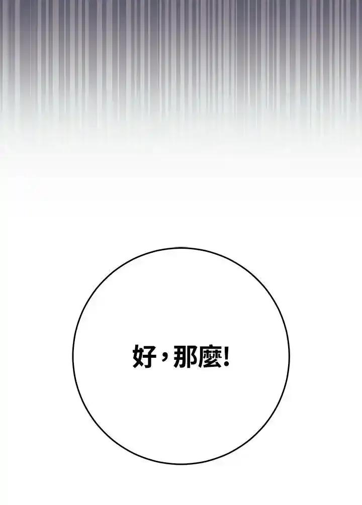 《幸运玩家》第80话 第156页