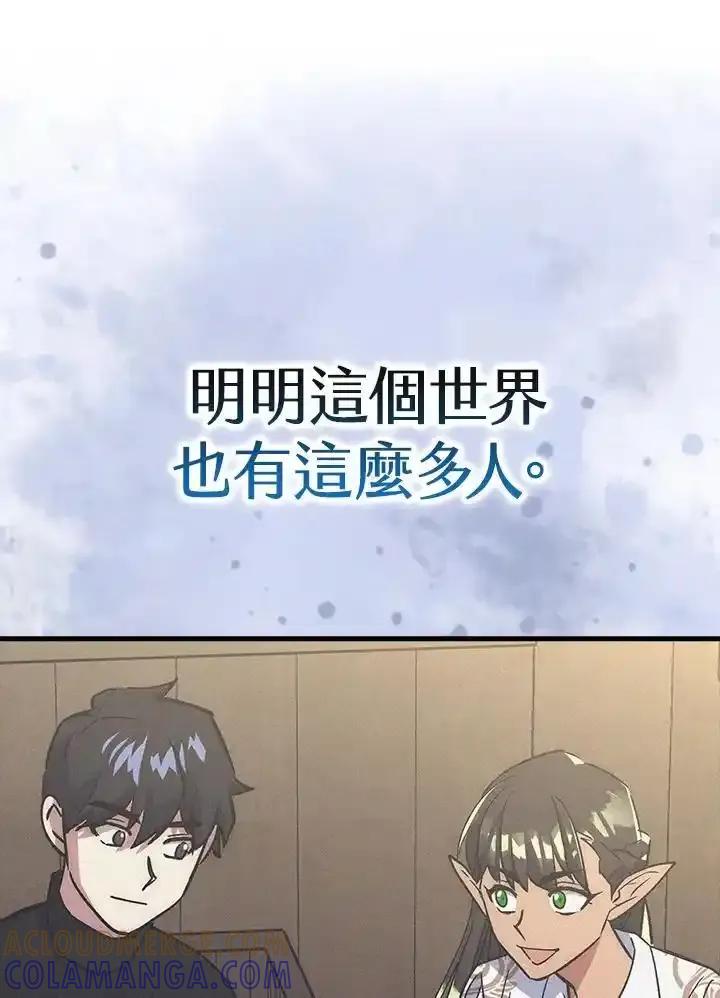《幸运玩家》第80话 第137页