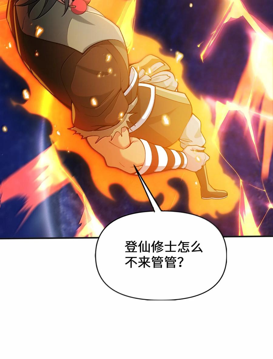 《劈柴十年，女仙跪地求我收她为徒》92 大千世界 第41页